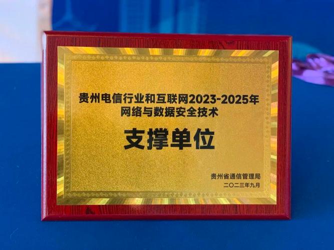 2023贵州互联网大会开幕,梆梆安全荣获贵州电信行业和互联网"网络与数